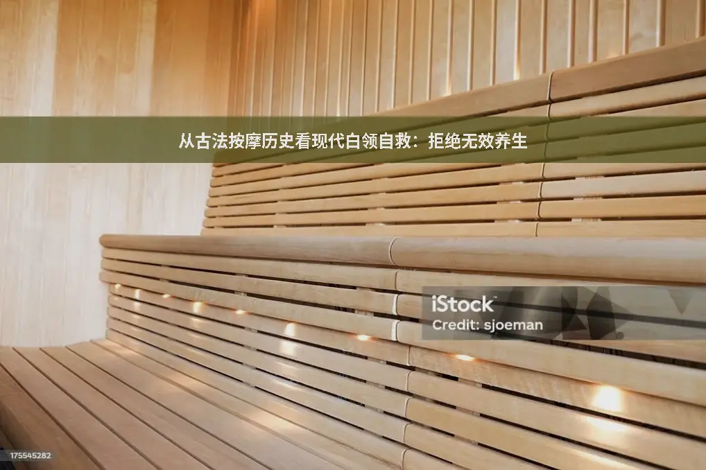 经络推拿