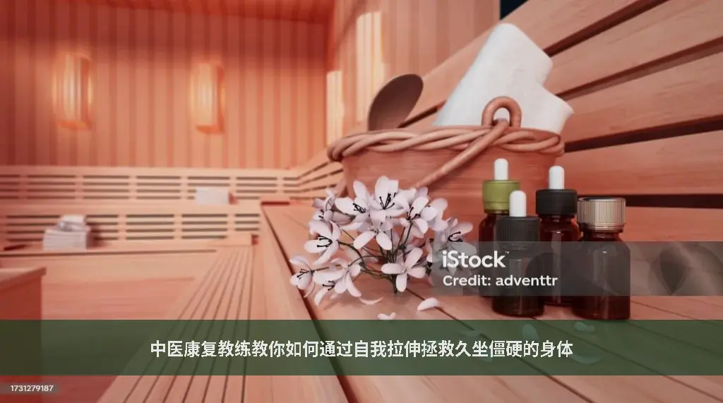 康复理疗