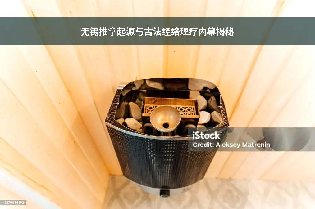 经络理疗