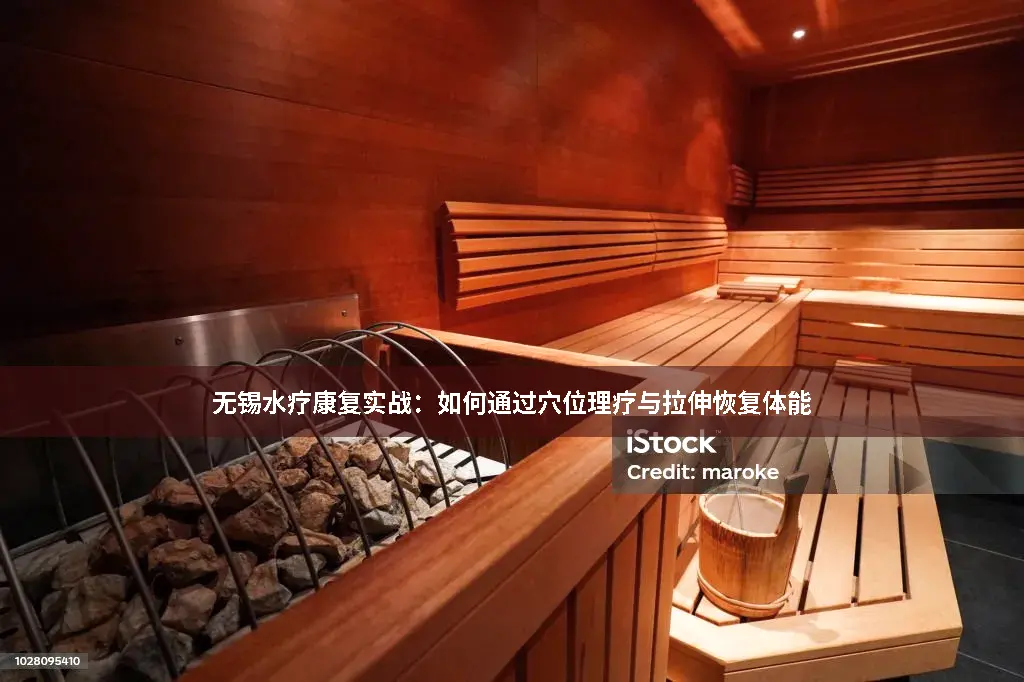 穴位理疗