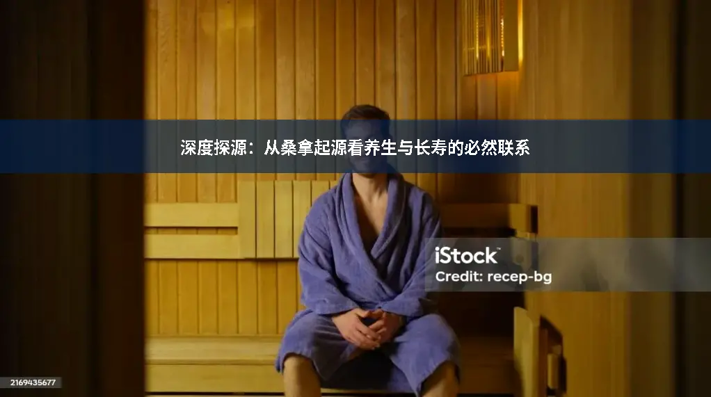 健康养生