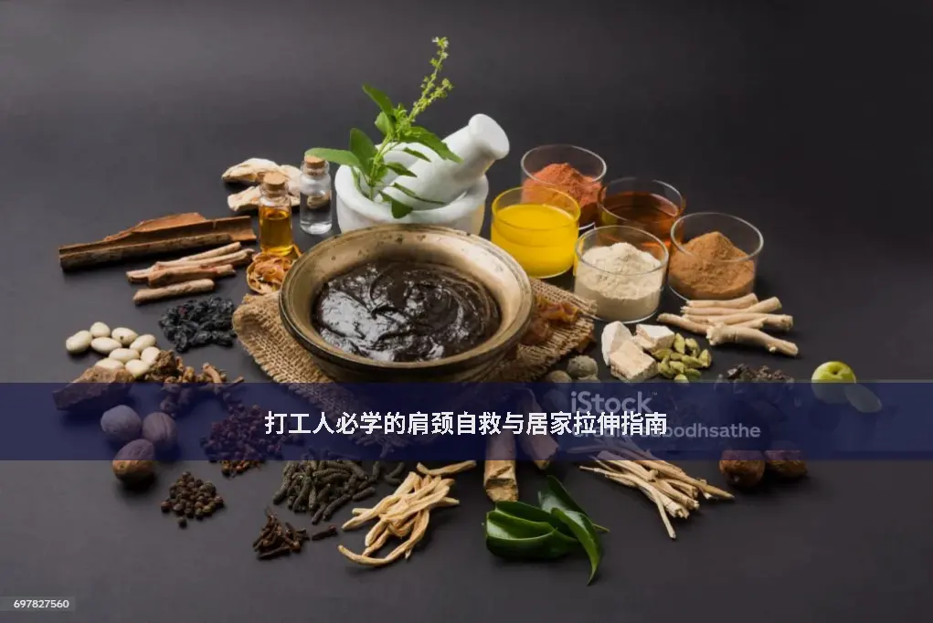 解乏技巧