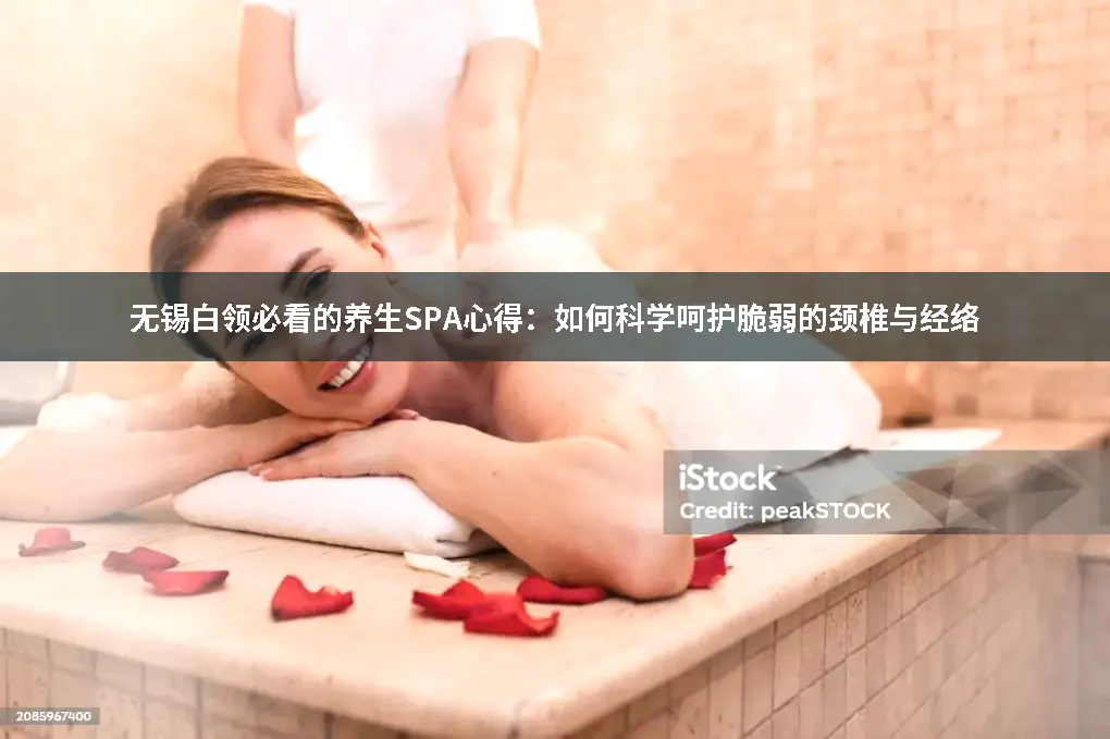 颈椎