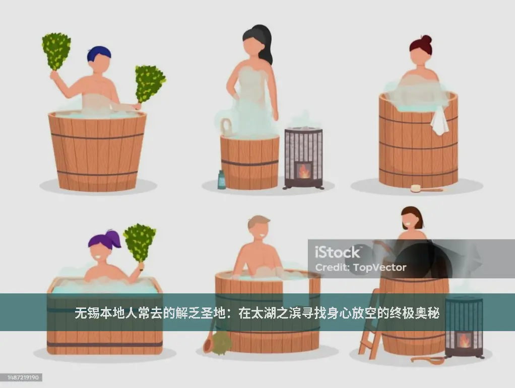无锡养生会所