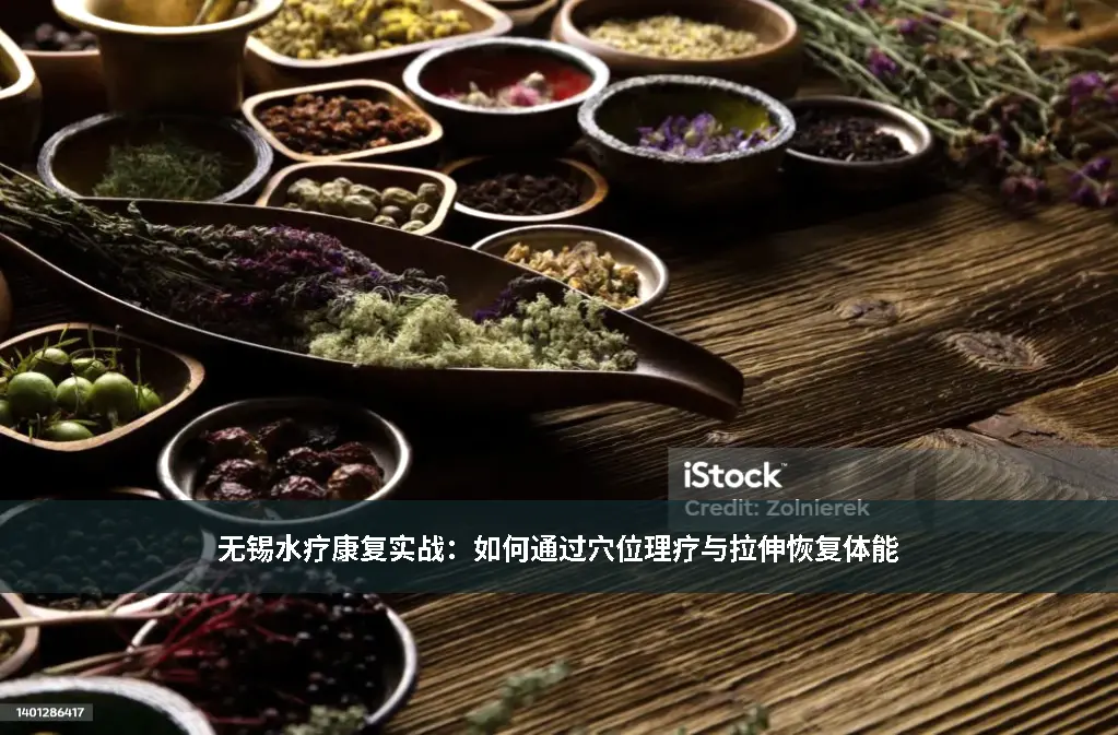 无锡水疗