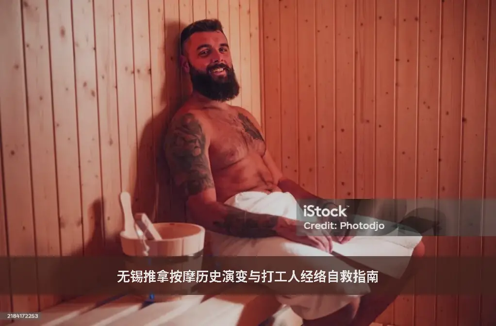 经络推拿