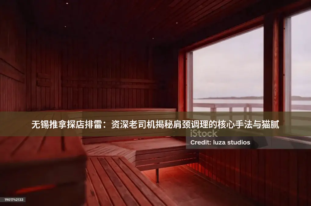 肩颈调理