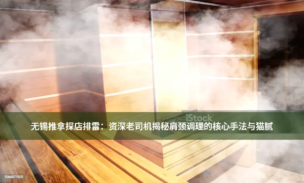 肩颈调理