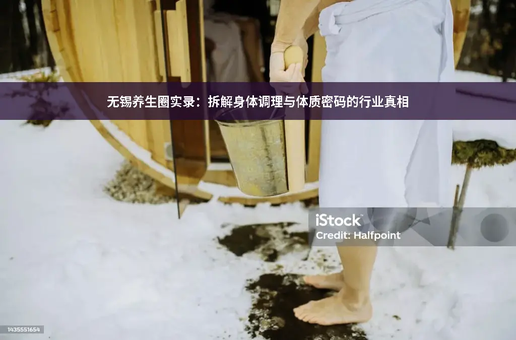体质密码