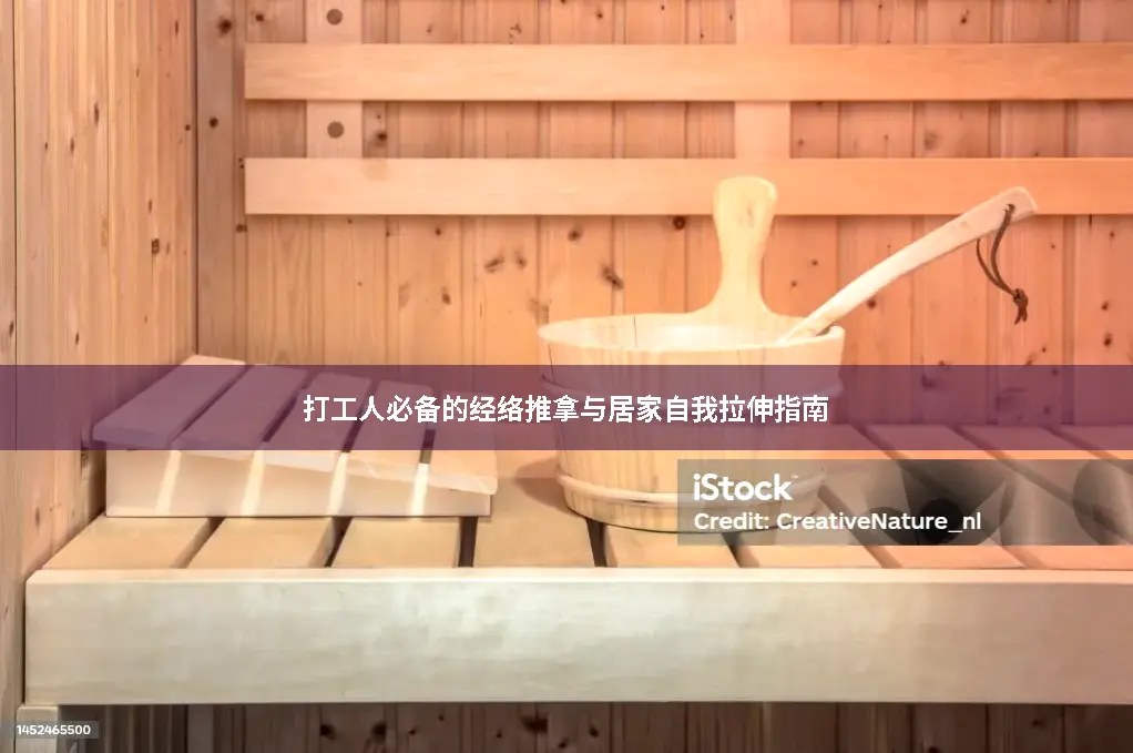 办公室保健