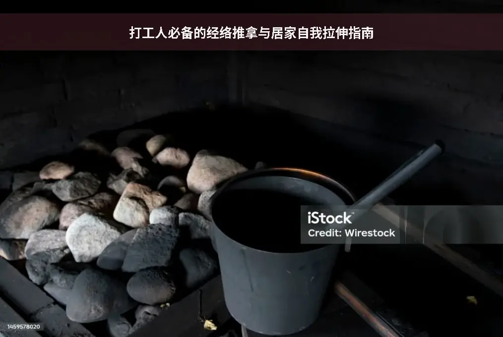养生技巧