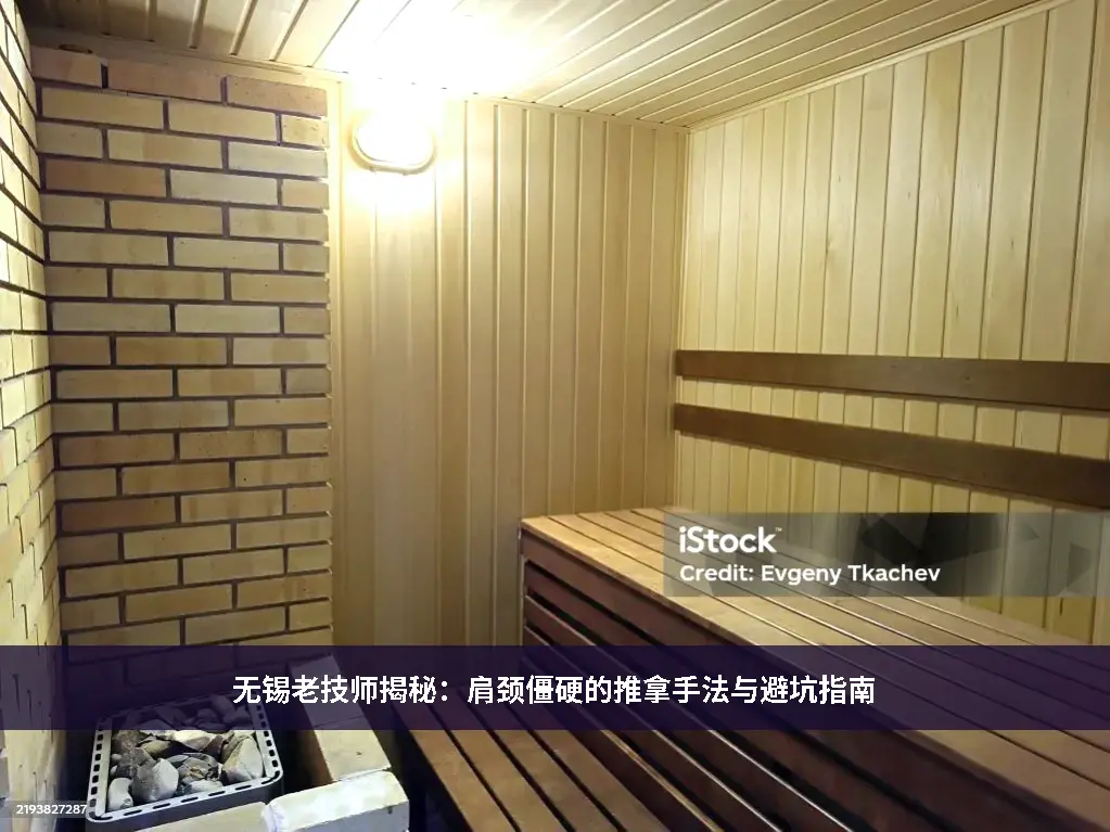 经络疏通