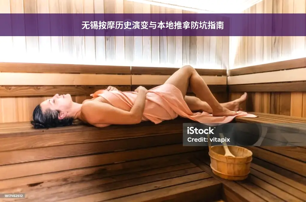 专业级放松