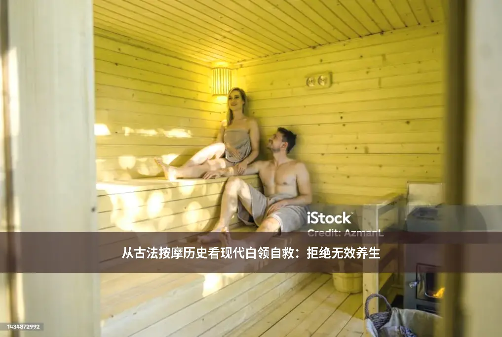 按摩历史