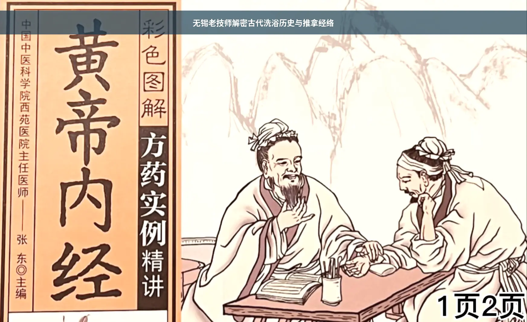古法推拿