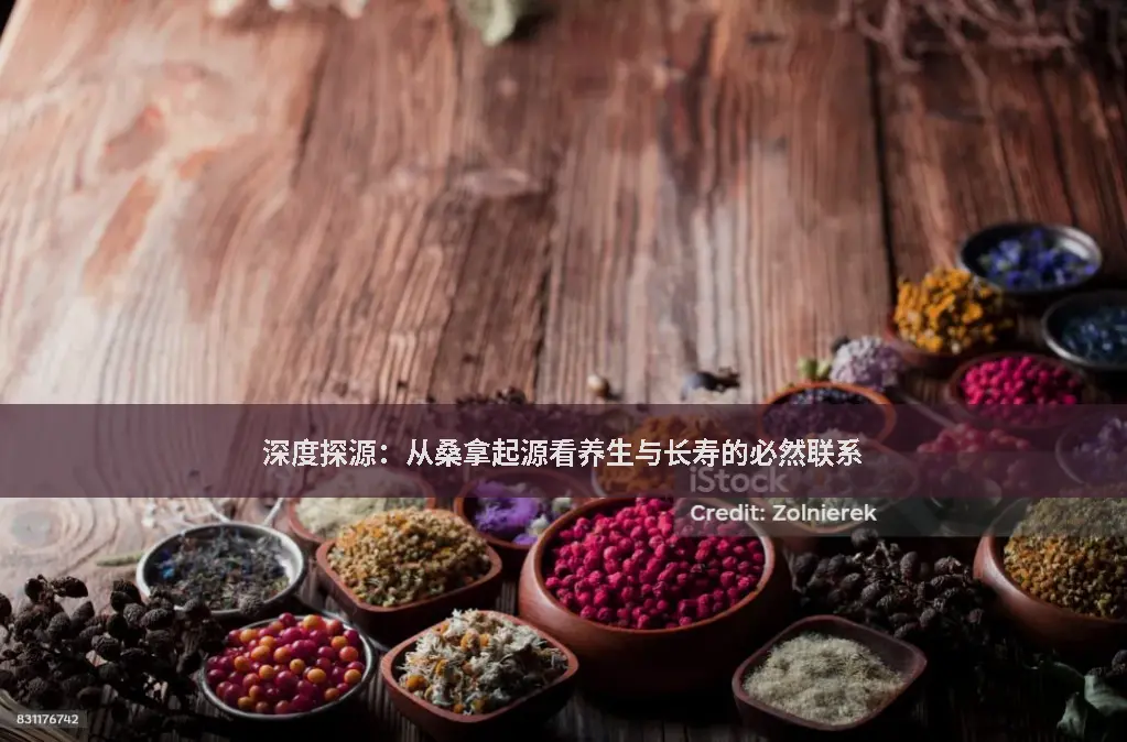 长寿