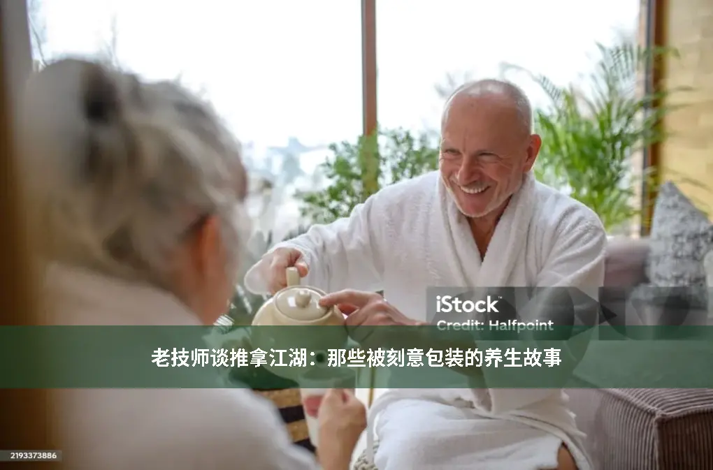 推拿