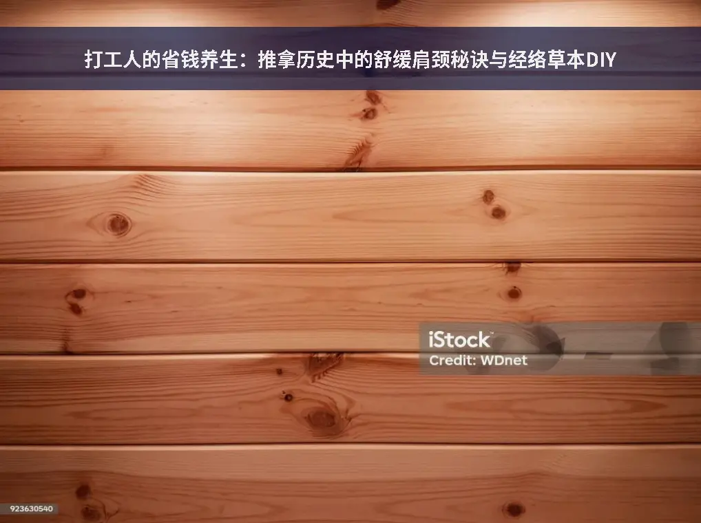 经络草本