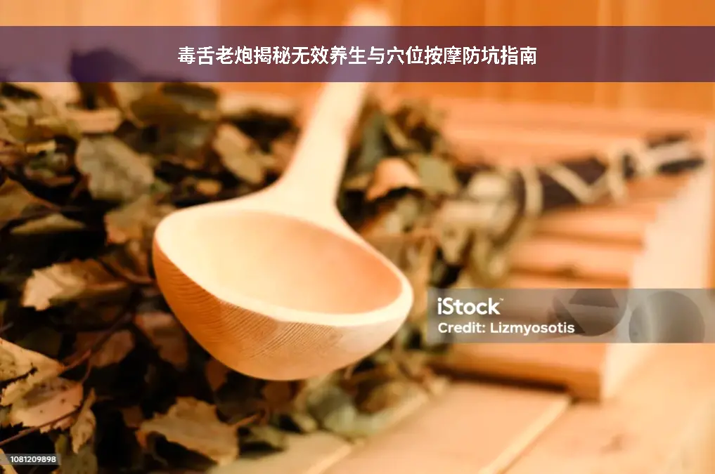 穴位按摩