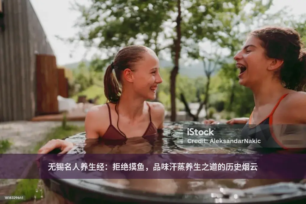 汗蒸