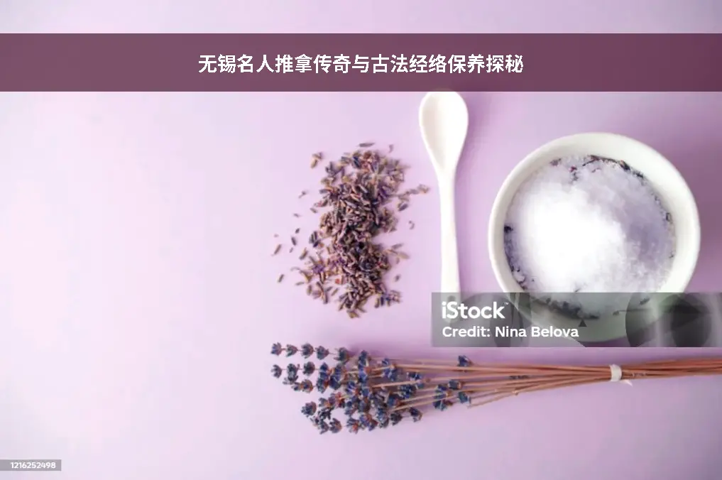 无锡推拿