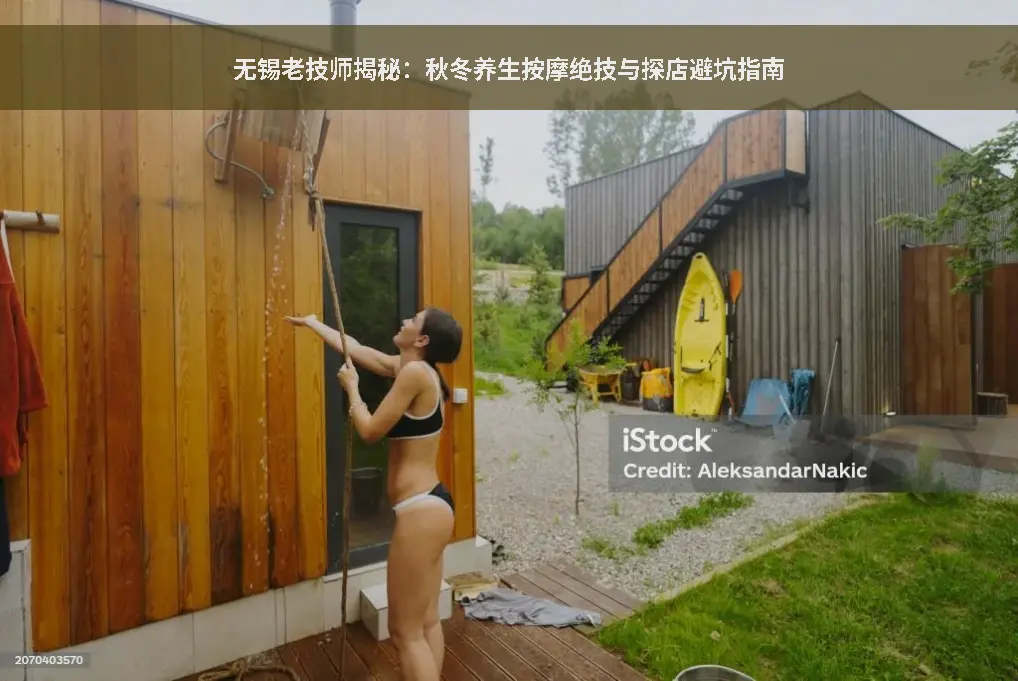 按摩绝技