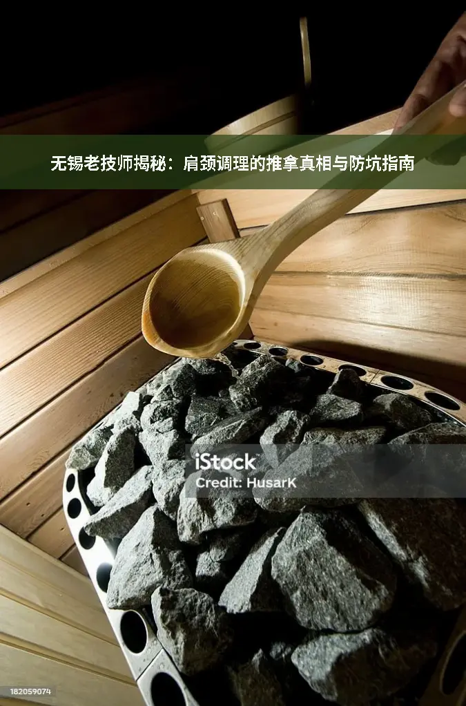 推拿技巧