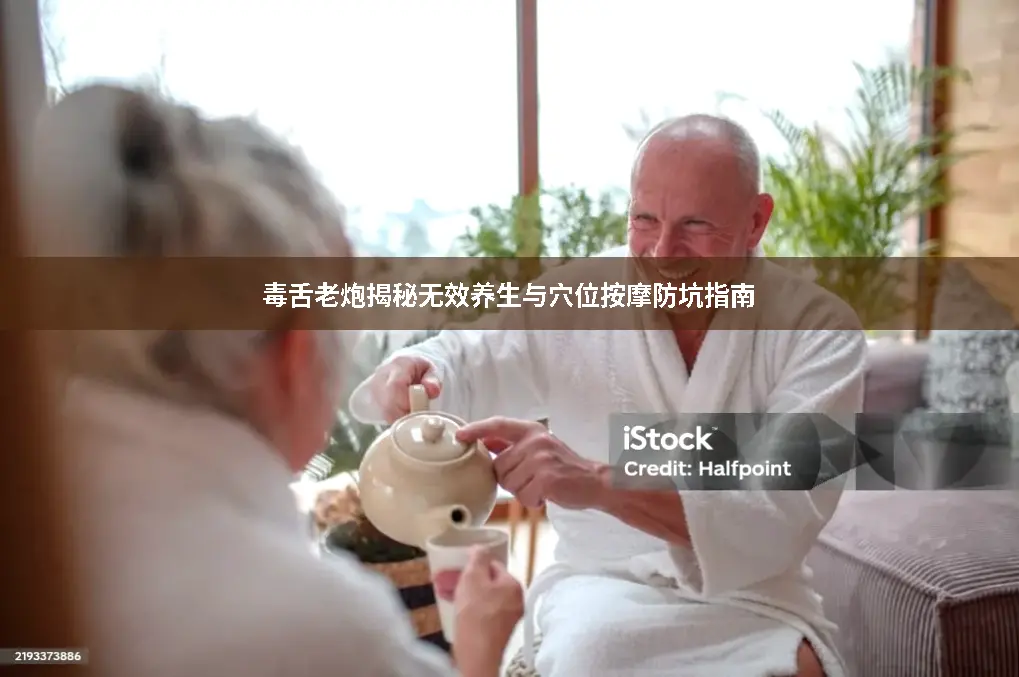 足疗SPA