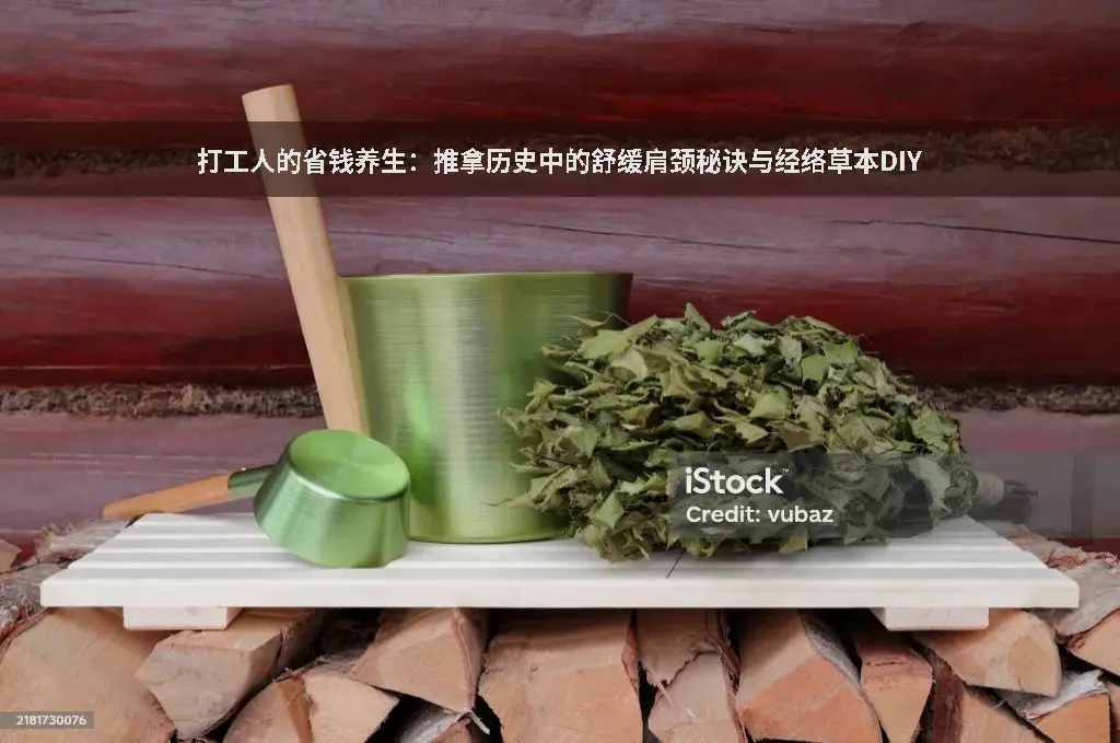推拿历史